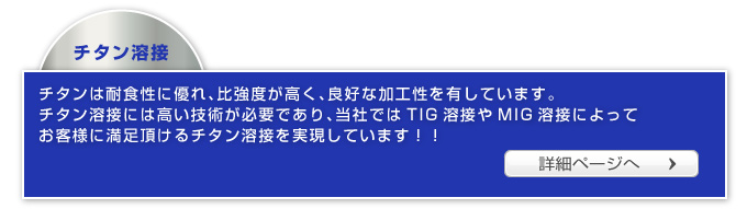 チタン溶接