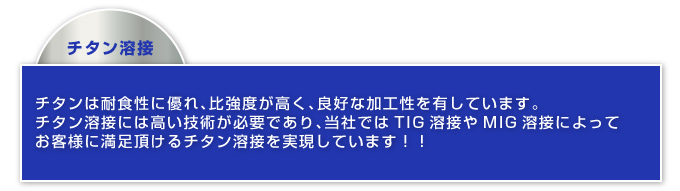 チタン溶接